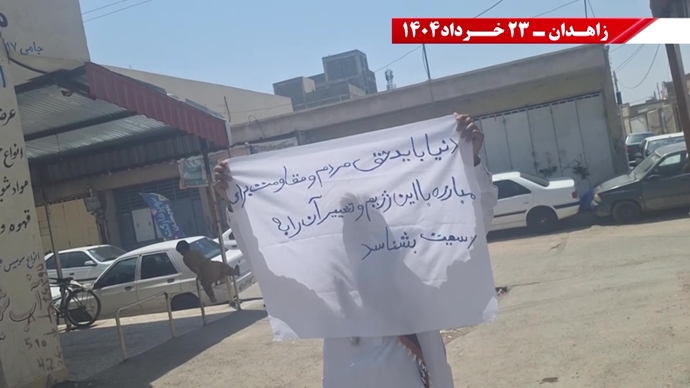 فعالیت‌های کانون‌های شورشی در زاهدان با شعار: پس از ۲۰سال رژیم به تله افتاد