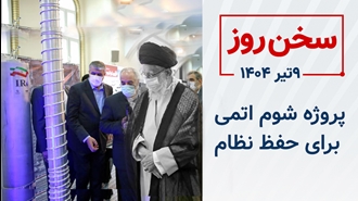 سخن روز