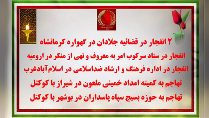 پیشواز آتشین کانون‌های شورشی با پانزده عملیات از ۳۰ خرداد