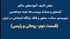 دهان کثیف آخوندهای حاکم آبشخور و منشاء برچسب‌ها علیه مجاهدین 