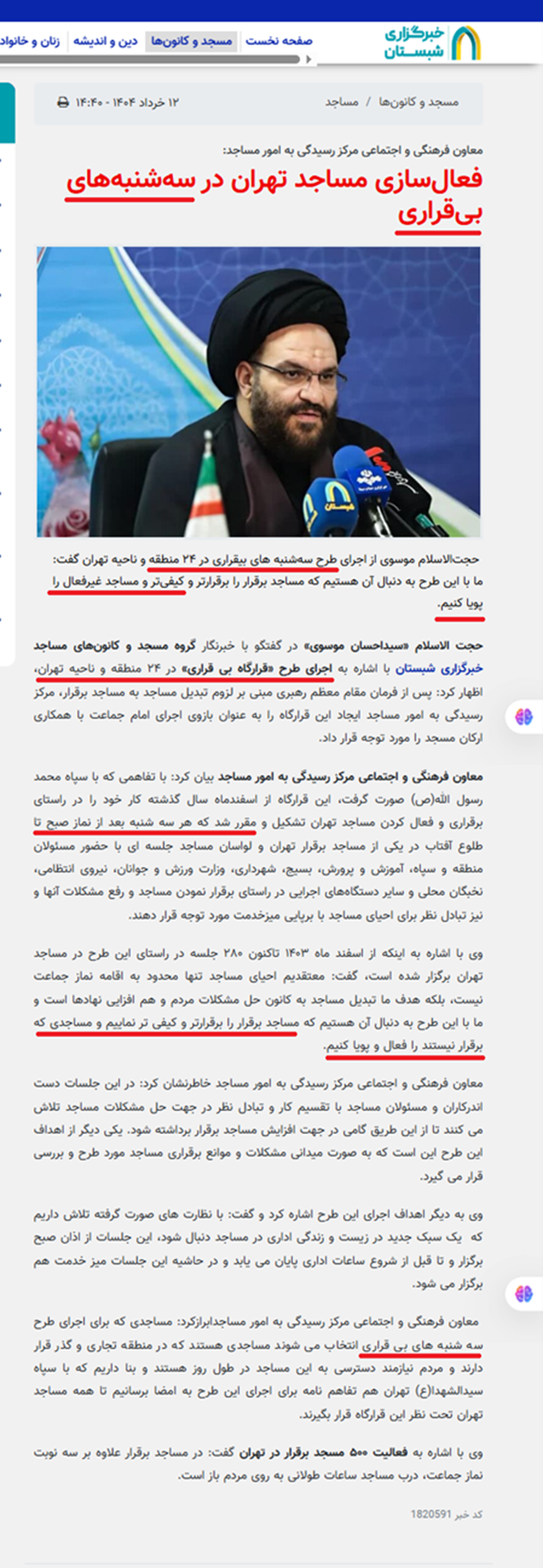 طرح سرکوبگرانه محله محور-