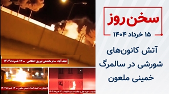 سخن روز