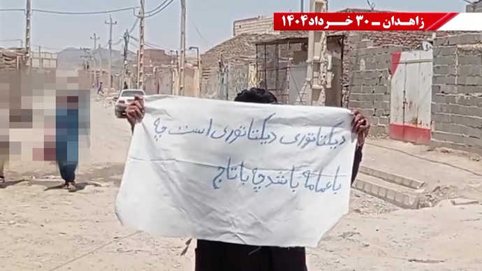 پراتیک کانون‌های شورشی در زاهدان با شعار: ۳۰خرداد ۱۳۶۰ سرآغاز مقاومت سراسری ایران برای سرنگونی رژیم