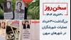 سخن روز