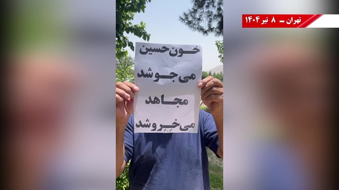 فعالیت کانون‌های شورشی به‌مناسبت محرم - ۸تیر ۱۴۰۴