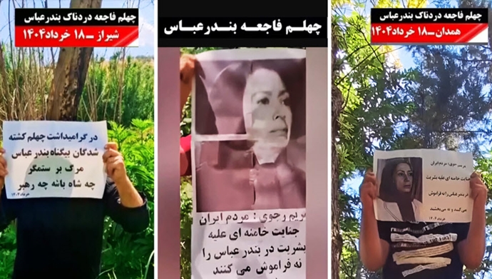 چهلم فاجعه بندرعباس