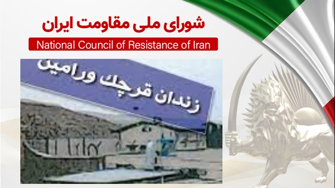 اطلاعیه شورای ملی مقاومت ایران