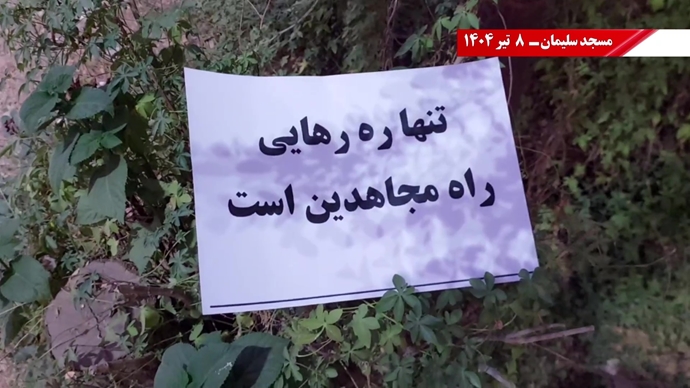 فعالیت کانون‌های شورشی به‌مناسبت محرم - ۸تیر ۱۴۰۴