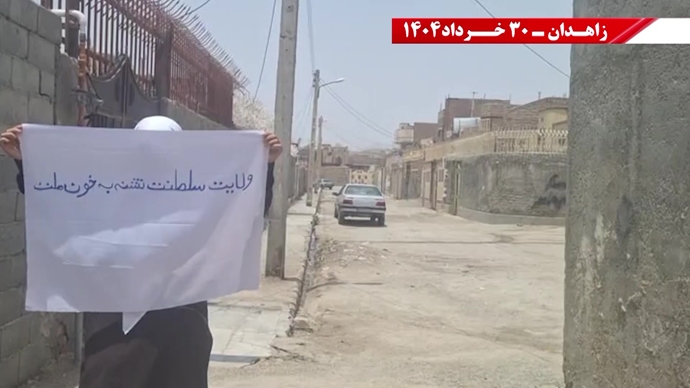 پراتیک کانون‌های شورشی در زاهدان با شعار: ۳۰خرداد ۱۳۶۰ سرآغاز مقاومت سراسری ایران برای سرنگونی رژیم