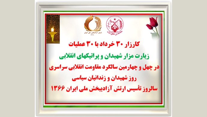 کارزار ۳۰خرداد با ۳۰عملیات