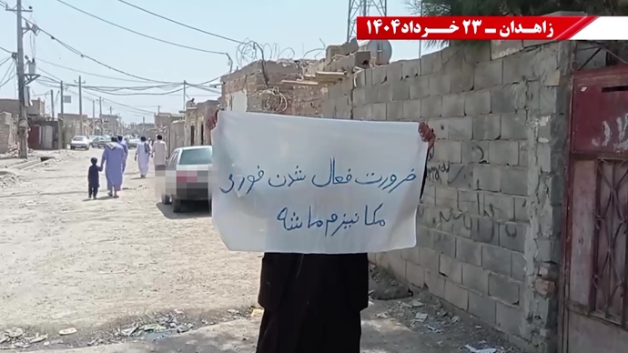 فعالیت‌های کانون‌های شورشی در زاهدان با شعار: پس از ۲۰سال رژیم به تله افتاد