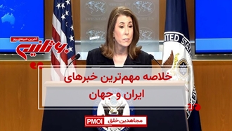 مهم‌ترین اخبار ایران و جهان در ۶۰ثانیه