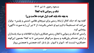 مسعود رجوی-۸ تیر ۱۴۰۴