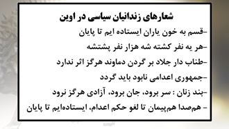 گرامیداشت مجاهد کورکور و اعتراض زندانیان سیاسی به اعدام او