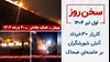 سخن روز