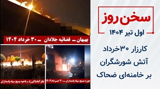 سخن روز