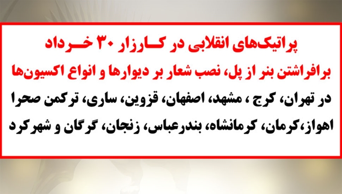 پراتیک‌های انقلابی در کارزار ۳۰خرداد