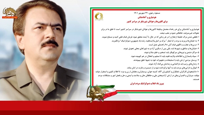 مسعود رجوی - ۲۲ شهریور ۱۴۰۱