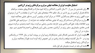 استقبال مقاومت ایران از محاکمه غیابی سران و سرکردگان رژیم در آرژانتین