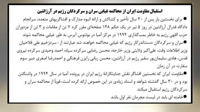 استقبال مقاومت ایران از محاکمه غیابی سران و سرکردگان رژیم در آرژانتین
