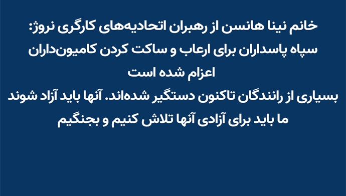 خانم نینا هانسن از رهبران اتحادیههای کارگری نروژ
