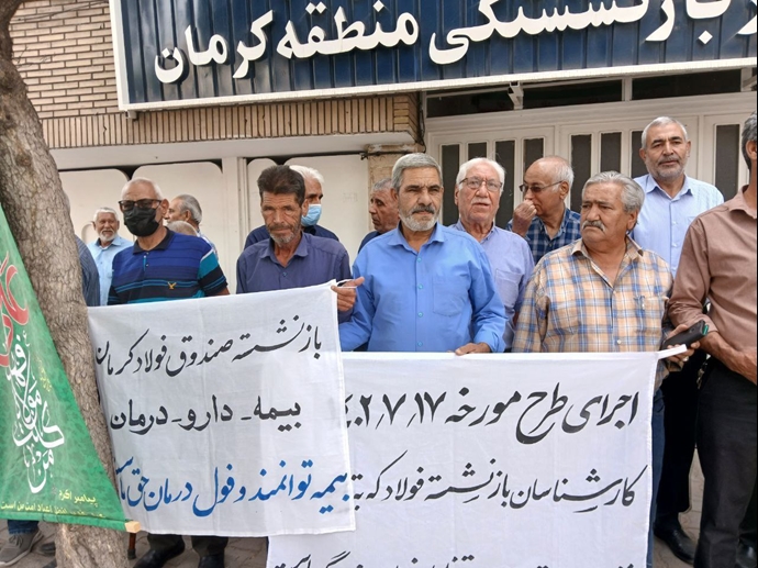 کرمان – تجمع بازنشستگان فولاد – ۱۸ خرداد ۱۴۰۴