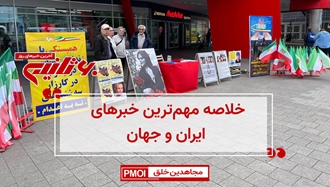 مهمترین اخبار ایران و جهان در ۶۰ثانیه