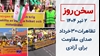سخن روز