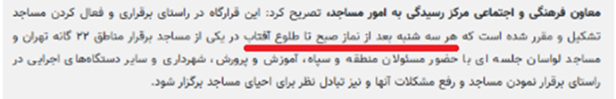 طرح سرکوبگرانه محله محور