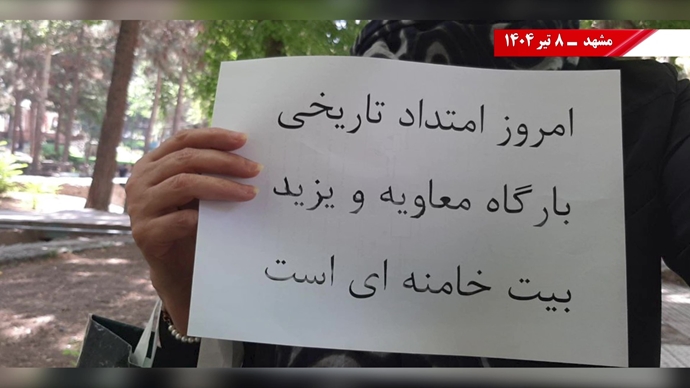 فعالیت کانون‌های شورشی به‌مناسبت محرم - ۸تیر ۱۴۰۴