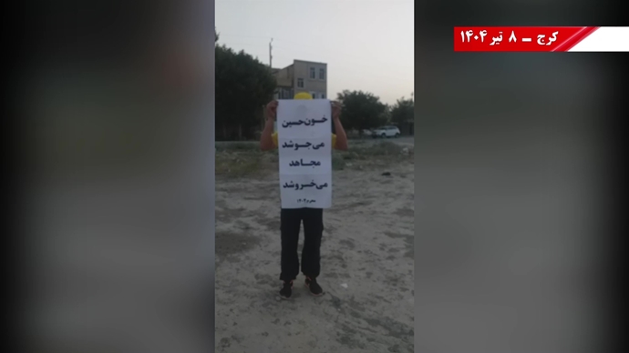 فعالیت کانون‌های شورشی به‌مناسبت محرم - ۸تیر ۱۴۰۴
