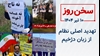 سخن روز