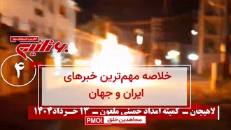 مهمترین اخبار ایران و جهان در ۶۰ثانیه