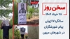سخن روز