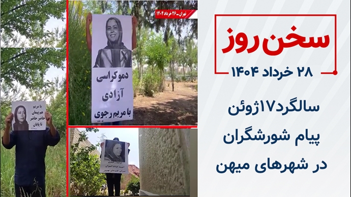 سخن روز
