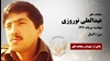 مجاهد شهید عبدالعلی نوروزی