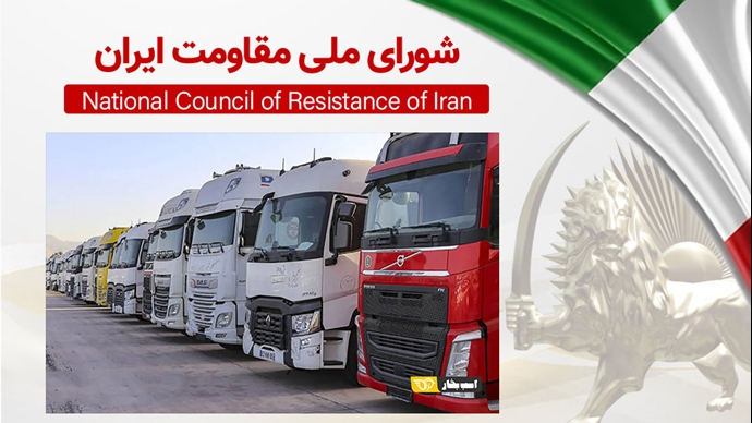 اطلاعیه شورای ملی مقاومت ایران