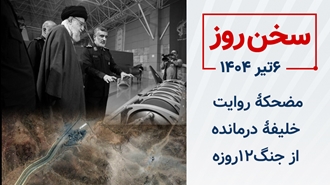 سخن روز