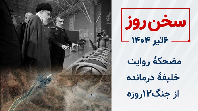 سخن روز