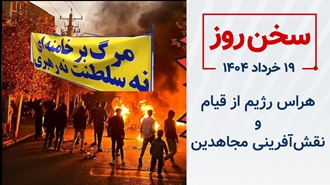 سخن روز