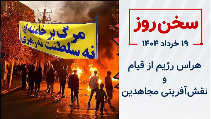 سخن روز