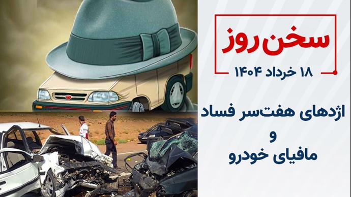 سخن روز