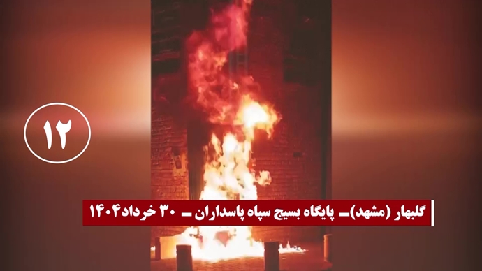 ۳۰عملیات با درود آتشین به شهیدان