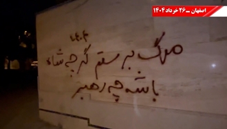 دیوارنویسی در اصفهان