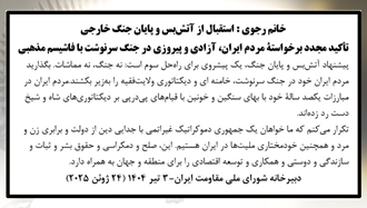  خانم رجوی: استقبال از آتش‌بس و پایان جنگ خارجی