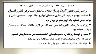 ترامپ رئیس‌جمهور آمریکا پس از حمله به سایتهای اتمی فردو، نطنز و اصفهان