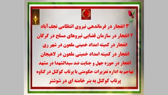 ۲۵ عملیات و پاسخ آتشین کانون‌های شورشی در سالمـرگ دجـال ضدبشـر