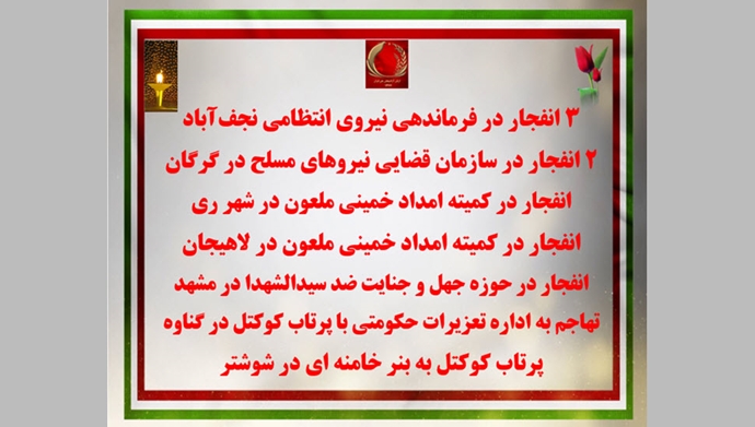 ۲۵ عملیات و پاسخ آتشین کانون‌های شورشی در سالمـرگ دجـال ضدبشـر
