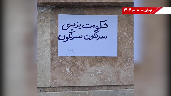 فعالیت کانون‌های شورشی به‌مناسبت محرم - ۸تیر ۱۴۰۴