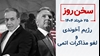 سخن روز